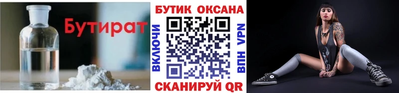 Бутират жидкий экстази  Рыбное 